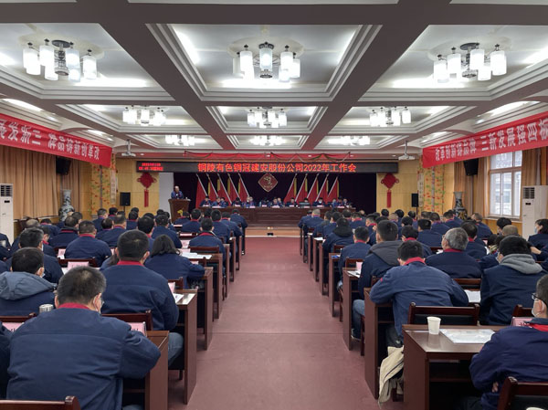 公司召開2022年工作會、二屆五次職代會、2021年度總結(jié)表...