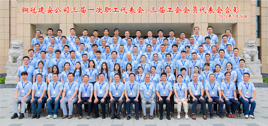 公司召開(kāi)三屆一次職工代表會(huì)、三屆工會(huì)會(huì)員代表會(huì)