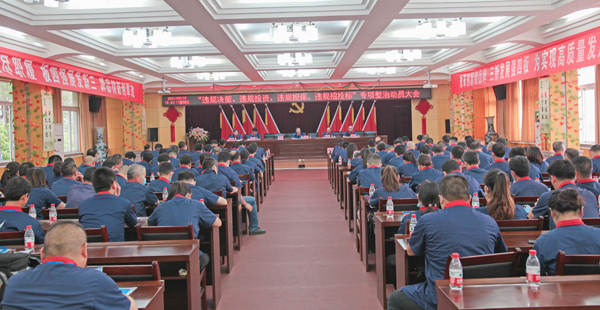 公司召開“違規(guī)決策、違規(guī)投資、違規(guī)擔保、違規(guī)招投標”專項整治動員大會