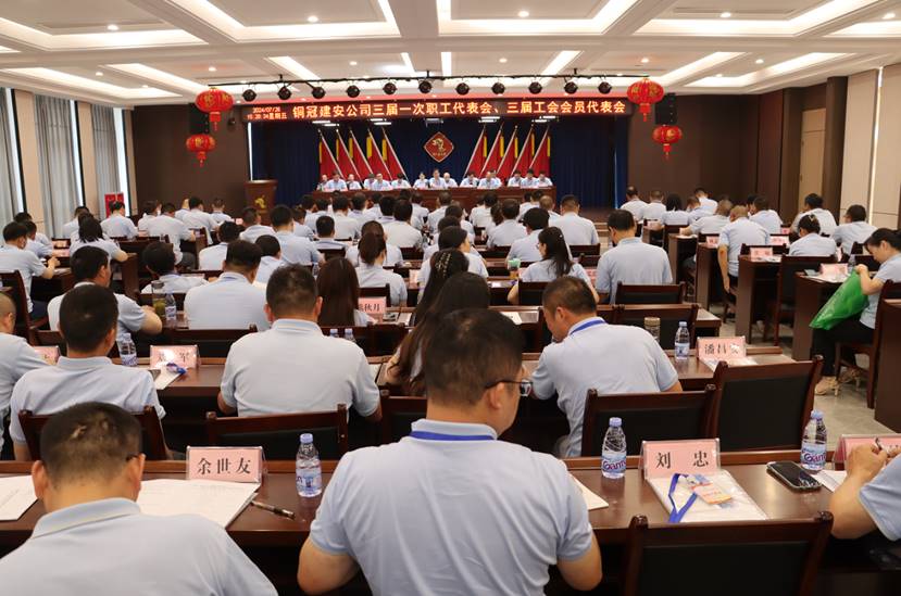 公司召開三屆一次職工代表會、三屆工會會員代表會